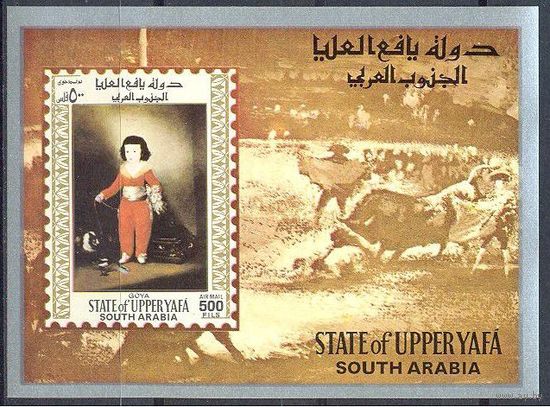 Upper Yafa 1967 Живопись. Гойя, блок