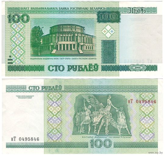 W: Беларусь 100 рублей 2000 / нТ 0495846 / модификация 2011 года без полосы