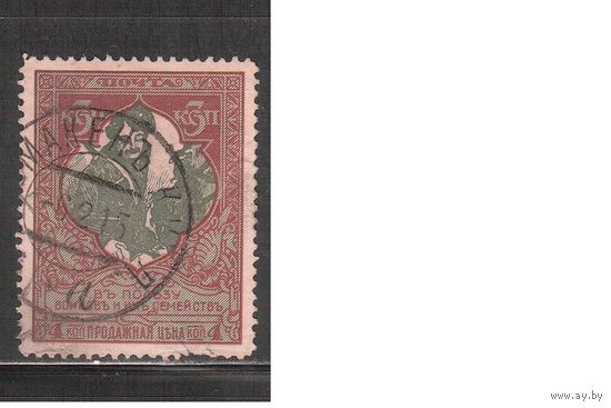 Россия-1914 (Заг.127)  гаш. , перф. 11 1/2(тон.бум.)  ,  21-й выпуск(4)