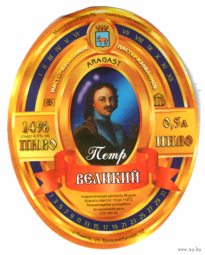 Этикетка пива Петр Великий Гомельский ПЗ М664