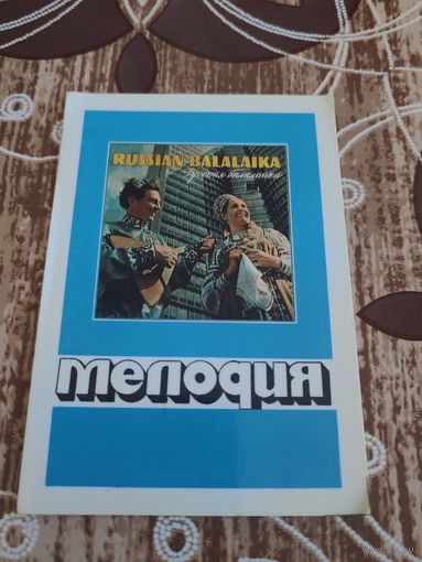 Календарик,реклама ссср,1976