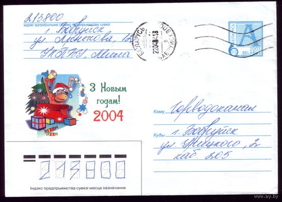 2003 год З Новым 2004 Годам!