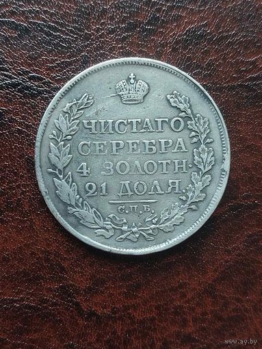 1 рубль 1818 Красивый. С рубля без МПЦ.