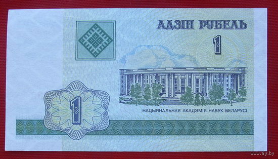 1 рубль 2000 года. аа 0001832. Пресс.