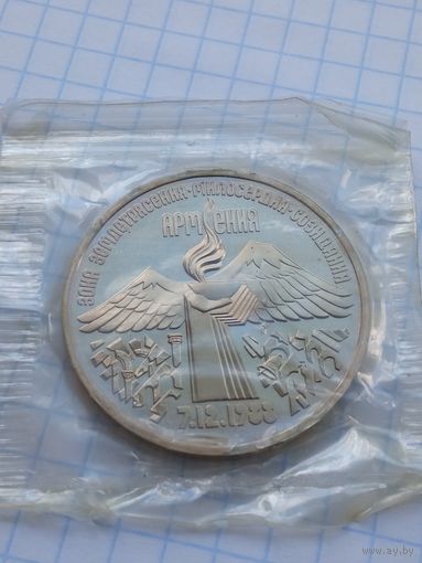 3 рубля 1989 Армения .