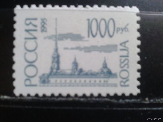 Россия 1995 Стандарт, 1000 руб** Михель-10,0 евро