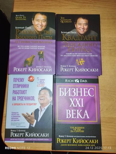 Книги Роберта Кийосаки.Цена за штуку.