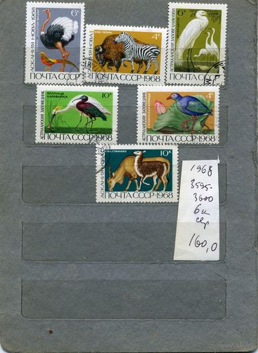 СССР, 1968, ФАУНА, ЗАПОВЕДНИКИ   серия 6м  1968 (на "СКАНЕ" справочно приведены номера и цены по ЗАГОРСКОМУ))