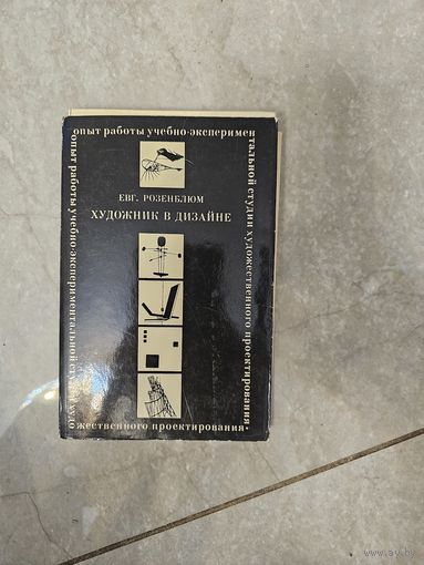 Художник в дизайне