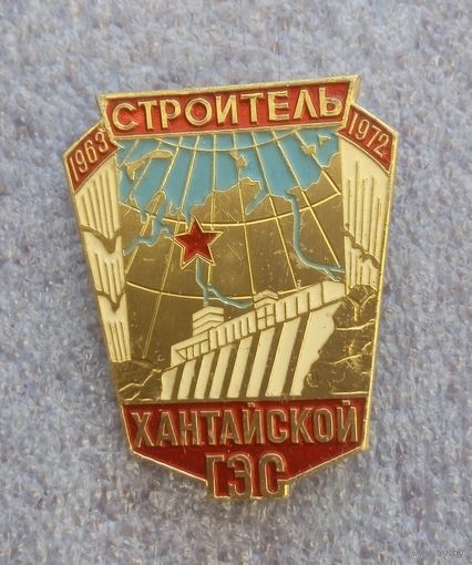 Строитель Хантайской ГЭС.