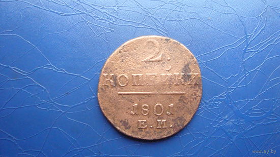 2 копейки 1801                                                                                                                              (4212)