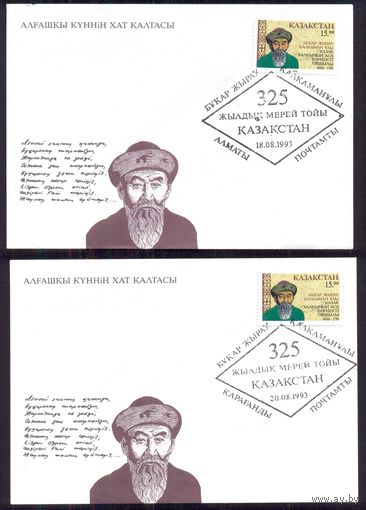 Казахстан 1993 хмк с ОМ СГ Караганда и Алматы