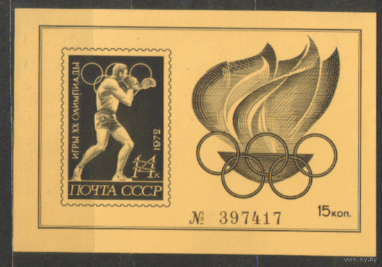 СУВЕНИРНЫЙ ЛИСТОК. "Игры ХХ олимпиады". 1972.