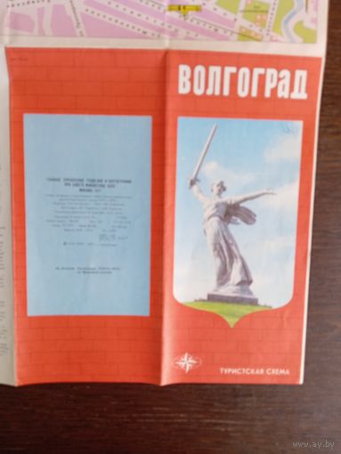 Туристская схема "Волгоград". 1977 год