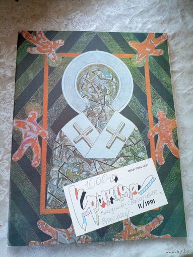 Журнал Крынiца 1991г\051
