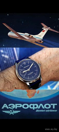 Часы Молния - Аэрофлот