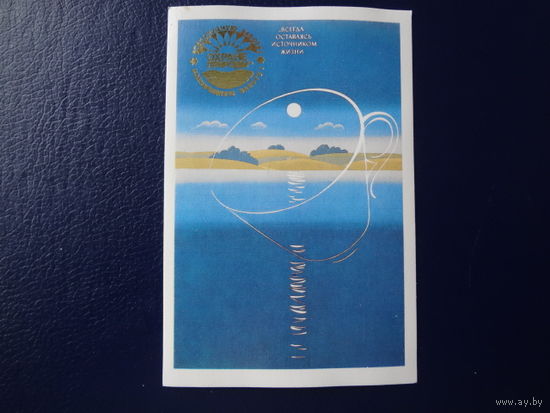 Календарик 1989 г.  ...всегда оставаясь источником жизни.
