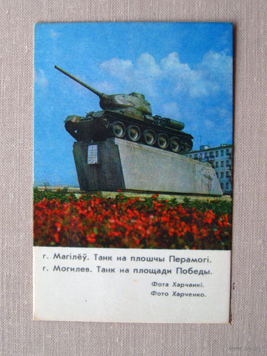 К01 Календарик Могилев Танк на площади Победы 1985 БССР Беларусь СССР