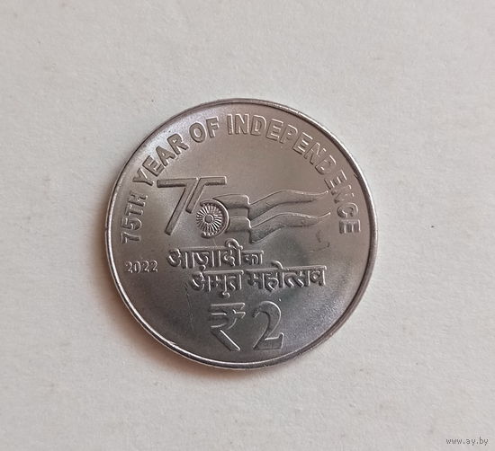 Индия 2 рупии 2022 год 75 лет независимости Индии