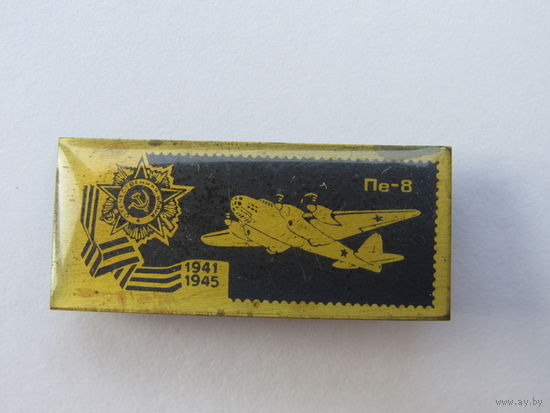 Значок из серии "Самолёты Великой Отечественной" войны Пе-8.