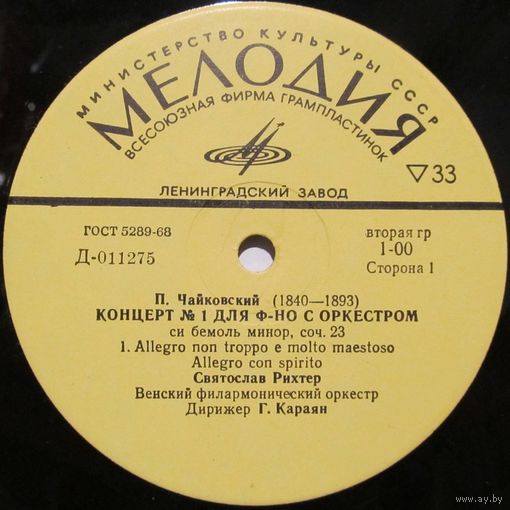 Святослав Рихтер, Венский филармонический оркестр - П. Чайковский: Концерт No. 1 для фортепиано с оркестром си бемоль минор, соч. 23