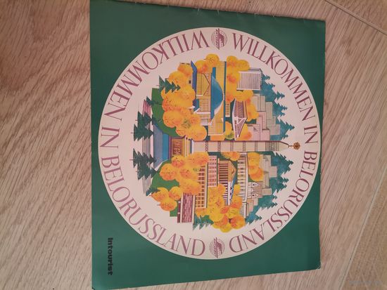 Интурист журнал