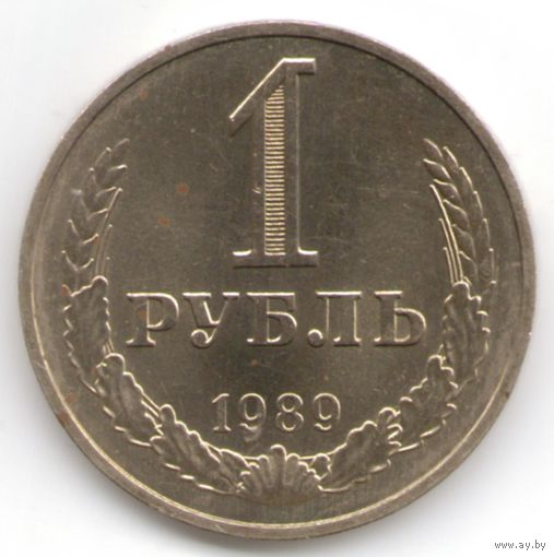 1 рубль 1989 год _состояние аUNC/UNC