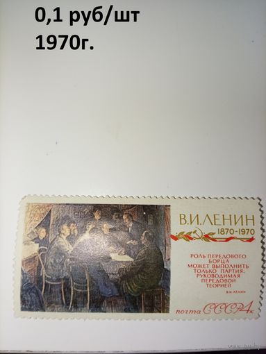 СССР, 1970, 100 лет со д/р ЛЕНИНА