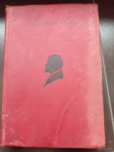 В. И. Ленин. Сочинения. Том 15. 1910-1912. 1930 г.