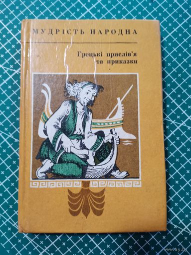 Книга мудрости народа .1985.