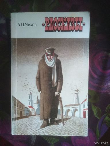 Чехов, Рассказы