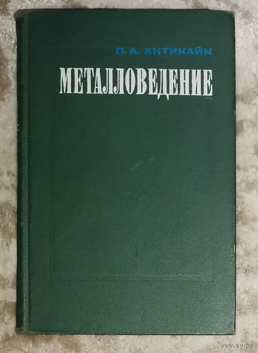 Металловедение