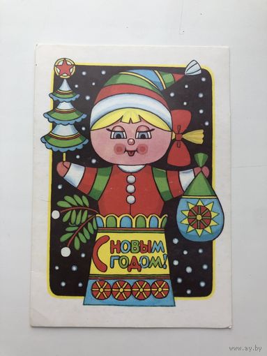Открытка С Новым годом!
