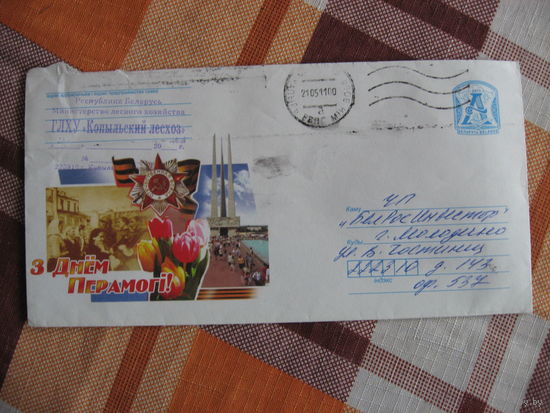 Конверт С днём Победы!