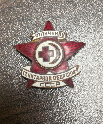 Знак Отличнику санитарной обороны СССР