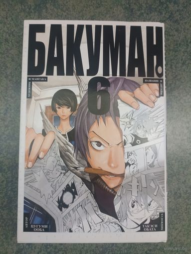 Манга Бакуман, Bakuman. Книга 6. Аниме, Комикс