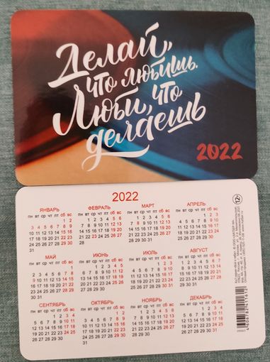 Карманный календарик пожелания 2022г