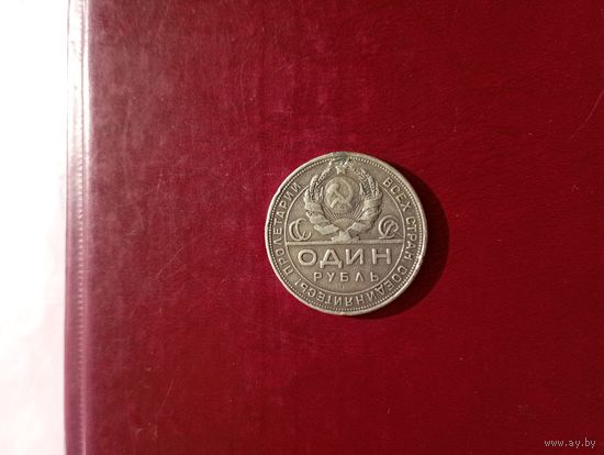 Рубль 1924 г. С 1 рубля.