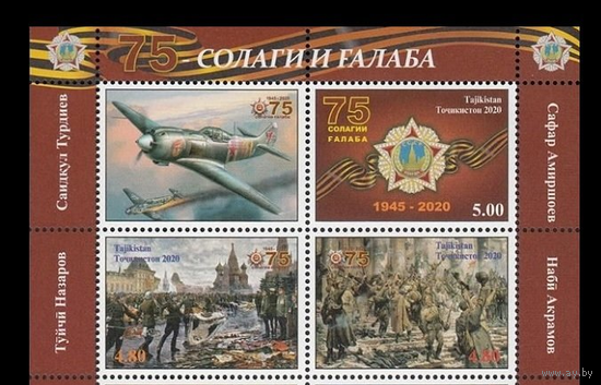 Таджикистан 2020, (516) 75 лет Победы. Живопись Авиация. ВОВ, 3 марки с купоном **