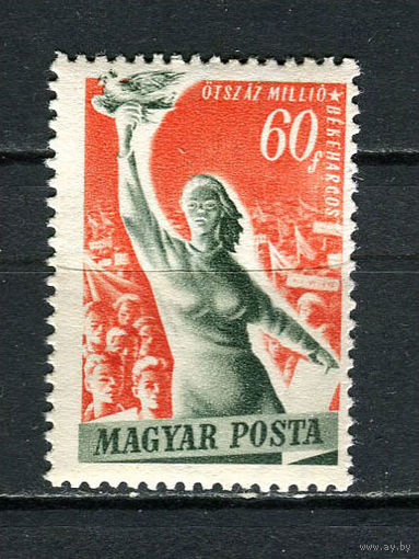 Венгрия - 1950 - Мирный договор 60f - [Mi.1140] - 1 марка. MNH, MLH.  (Лот 15Fw)-T25P34
