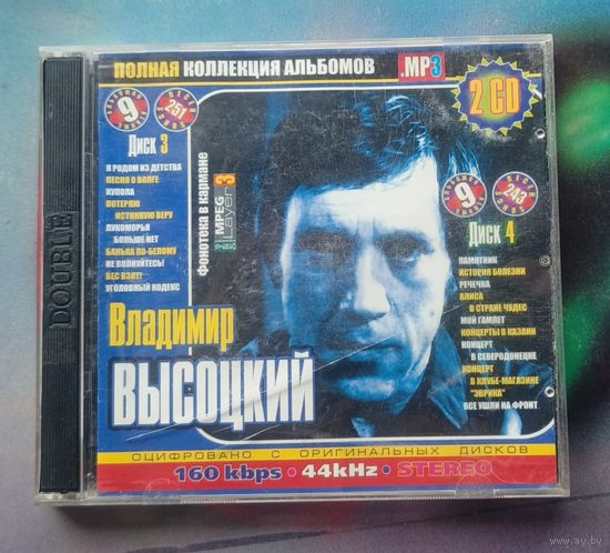 CD Владимир Высоцкий мр3 сд 3,4.