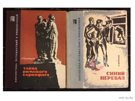 Книги из серии "Библиотека путешествий и приключений"