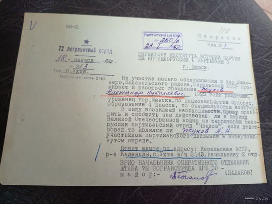 Документ БССР\5