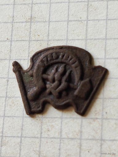 Знак (пионерский) 1920 год