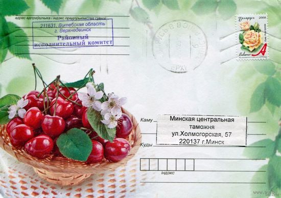 2012. Конверт, прошедший почту "Вишни"