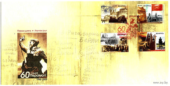 Конверты "60-летие победы"