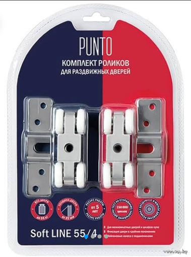 Комплект роликов PUNTO для раздвижных дверей