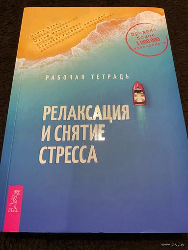 Релаксация и снятие стресса