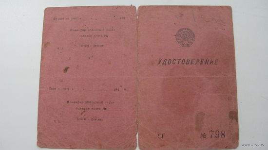 Удостоверение 1946 г. ( для Австрии ) РЕДКОСТЬ