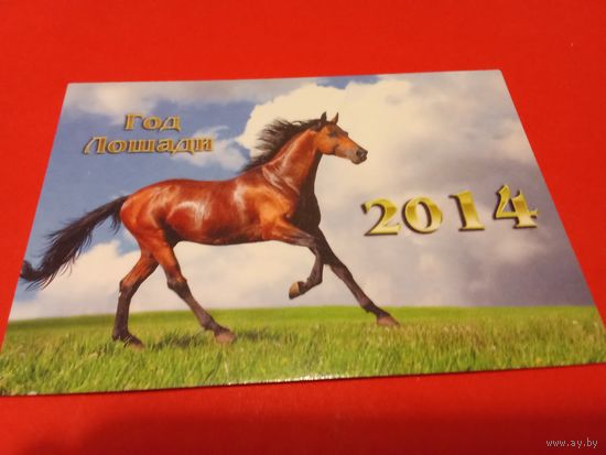 Календарик 2014г.